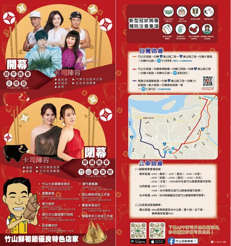 【2021竹山燈會】逛街美食地圖+拍照攻略(含小吃、伴手禮、停車場等)!