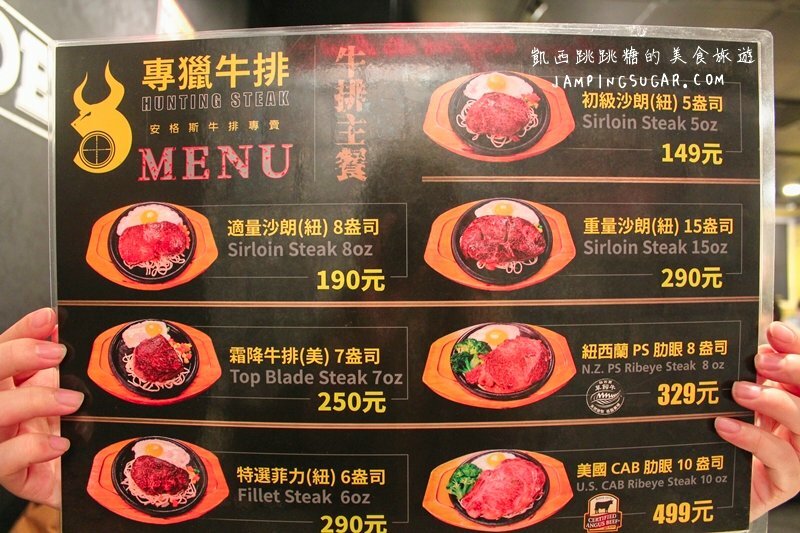 台北食記-專獵牛排福德店 | 台北平價牛排推薦 ! 一客牛排最低只要149元,附香蒜麵包、玉米濃湯及可樂飲料 @凱西跳跳糖の美食旅遊