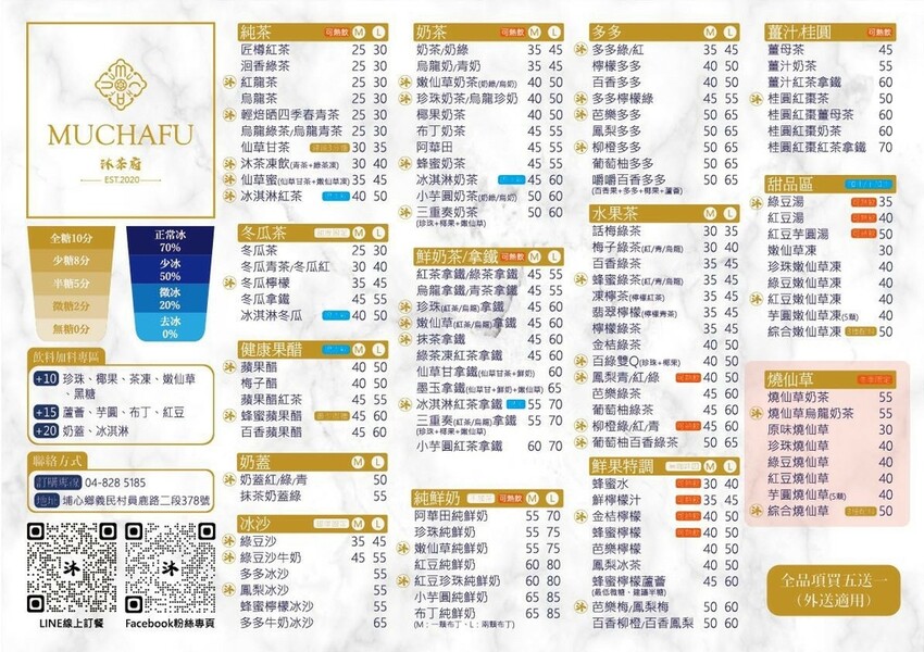 +(彰化飲料)沐茶府~員林飲料推薦!綠豆沙牛奶、綠茶凍鮮奶茶