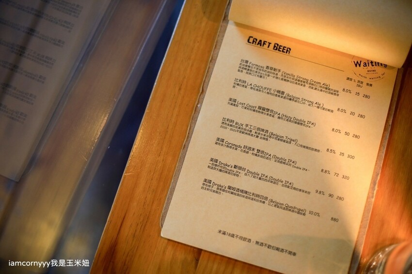 台北市大安區【台北大安】Waiting Bistro 餐酒館｜東區球賽轉播的餐酒館、任選精釀啤酒、巷弄間聚餐好地點