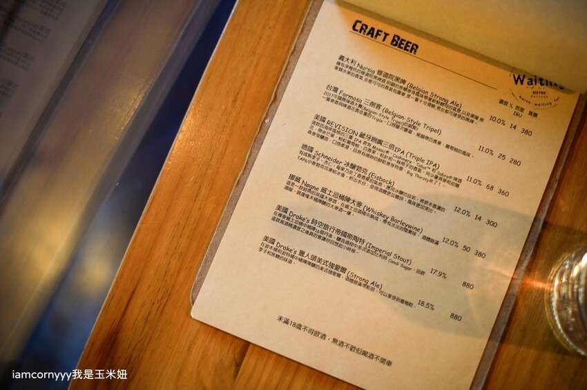 台北市大安區【台北大安】Waiting Bistro 餐酒館｜東區球賽轉播的餐酒館、任選精釀啤酒、巷弄間聚餐好地點