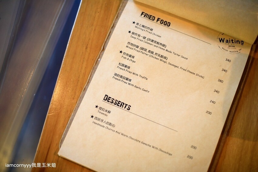 台北市大安區【台北大安】Waiting Bistro 餐酒館｜東區球賽轉播的餐酒館、任選精釀啤酒、巷弄間聚餐好地點