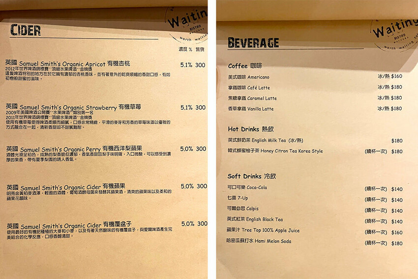 Waiting Bistro｜台北東區質感餐酒館