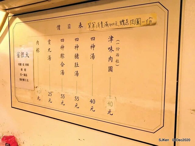 Meat ball & Shishen Soup, 「津味肉圓台北店」， Taipei, Taiwan, SJKen, Dec 8, 2020.