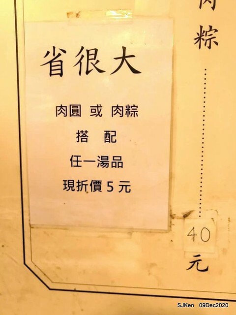 Meat ball & Shishen Soup, 「津味肉圓台北店」， Taipei, Taiwan, SJKen, Dec 8, 2020.