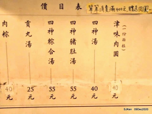 Meat ball & Shishen Soup, 「津味肉圓台北店」， Taipei, Taiwan, SJKen, Dec 8, 2020.