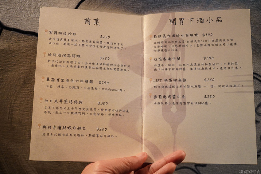 東區餐酒館新開店 LIFT Food & Drinks- 下班小酌放鬆推薦調酒 蒜悶蝦 義大利麵不能錯過 捷運忠孝復興