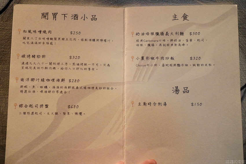 東區餐酒館新開店 LIFT Food & Drinks- 下班小酌放鬆推薦調酒 蒜悶蝦 義大利麵不能錯過 捷運忠孝復興