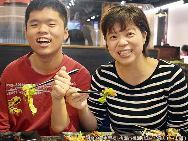 超夯の燒肉33-吃到眉開眼笑的母子倆.JPG