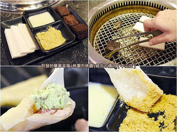 超夯の燒肉39-甜點.jpg