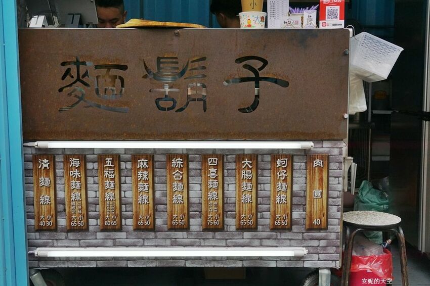 [土城 麵鬍子 福氣貨櫃市集]麵線控必訪  大腸麵線好吃到爆炸 中南部黑白醬肉圓這裡也吃得到 - 安妮的天空