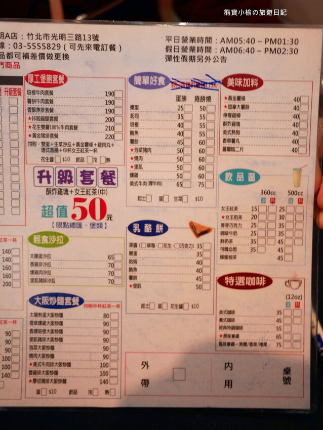 【新竹竹北美食】AP203 Bar 熱壓三明治廚房-竹北光明a店,竹北美式風早午餐店,價格平價實惠!內文附詳細菜單價位介紹。 @熊寶小榆の旅遊日記