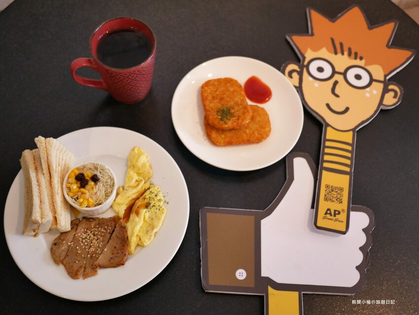 【新竹竹北美食】AP203 Bar 熱壓三明治廚房-竹北光明a店,竹北美式風早午餐店,價格平價實惠!內文附詳細菜單價位介紹。 @熊寶小榆の旅遊日記