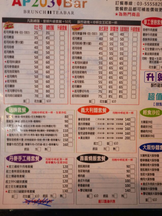 【新竹竹北美食】AP203 Bar 熱壓三明治廚房-竹北光明a店,竹北美式風早午餐店,價格平價實惠!內文附詳細菜單價位介紹。 @熊寶小榆の旅遊日記