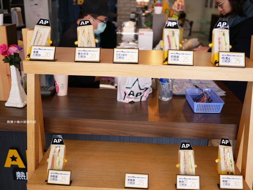 【新竹竹北美食】AP203 Bar 熱壓三明治廚房-竹北光明a店,竹北美式風早午餐店,價格平價實惠!內文附詳細菜單價位介紹。 @熊寶小榆の旅遊日記