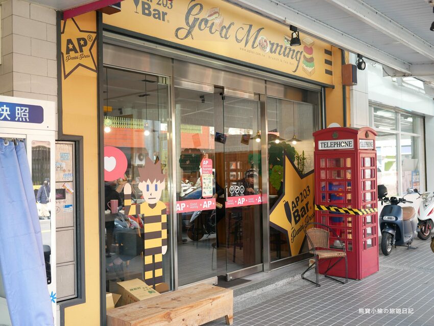 【新竹竹北美食】AP203 Bar 熱壓三明治廚房-竹北光明a店,竹北美式風早午餐店,價格平價實惠!內文附詳細菜單價位介紹。 @熊寶小榆の旅遊日記