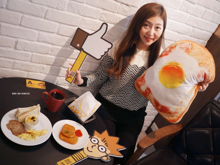 【新竹竹北美食】AP203 Bar 熱壓三明治廚房-竹北光明a店,竹北美式風早午餐店,價格平價實惠!內文附詳細菜單價位介紹。 @熊寶小榆の旅遊日記