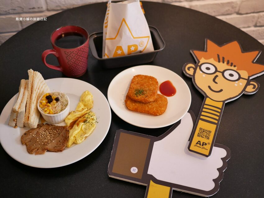 【新竹竹北美食】AP203 Bar 熱壓三明治廚房-竹北光明a店,竹北美式風早午餐店,價格平價實惠!內文附詳細菜單價位介紹。 @熊寶小榆の旅遊日記