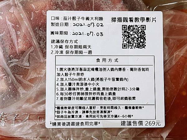 茄汁骰子牛義大利麵-DIY冷藏餐盒超值組-義大利麵自己煮