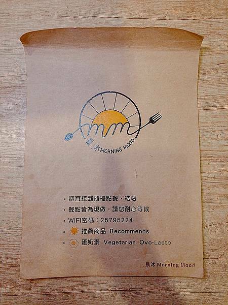 台北 松山區 晨沐 Morning Mood 菜單4.JPG