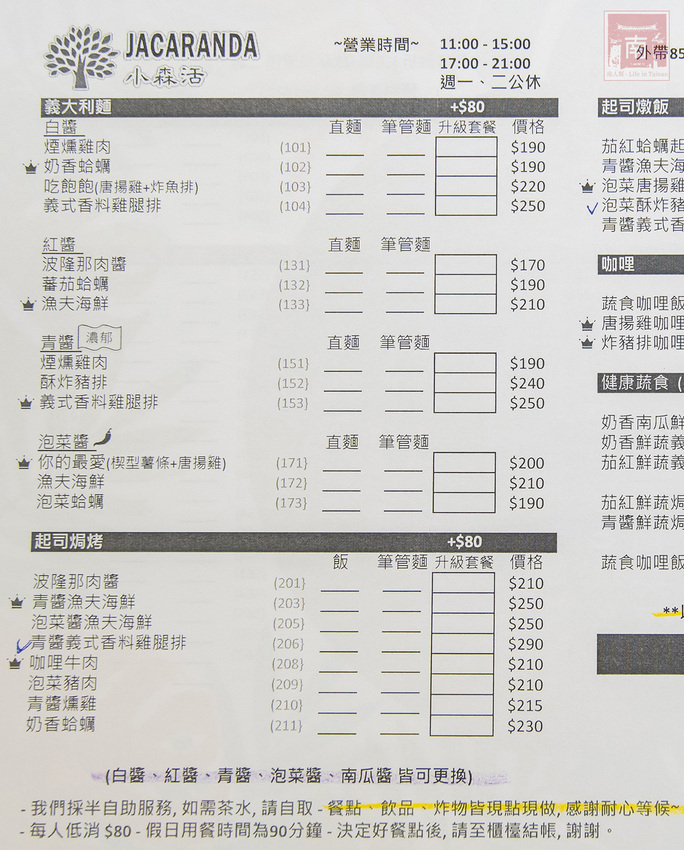 【臺南美食】舒適小清新用餐空間｜單點170元起附飲料｜升級套餐80元｜當月壽星享折扣｜義大利麵｜下午茶｜套餐｜燉飯~~JACARANDA小森活 - 南人幫