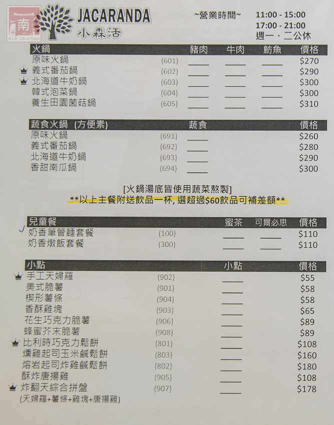 【臺南美食】舒適小清新用餐空間｜單點170元起附飲料｜升級套餐80元｜當月壽星享折扣｜義大利麵｜下午茶｜套餐｜燉飯~~JACARANDA小森活 - 南人幫