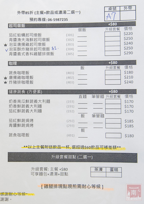 【臺南美食】舒適小清新用餐空間｜單點170元起附飲料｜升級套餐80元｜當月壽星享折扣｜義大利麵｜下午茶｜套餐｜燉飯~~JACARANDA小森活 - 南人幫