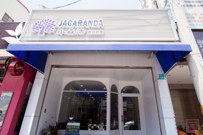 【臺南美食】舒適小清新用餐空間｜單點170元起附飲料｜升級套餐80元｜當月壽星享折扣｜義大利麵｜下午茶｜套餐｜燉飯~~JACARANDA小森活 - 南人幫