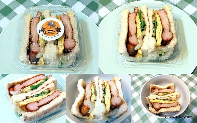 「高三孝碳烤吐司南港專賣店」(Roasted sandwich store, Taipei, Taiwan, SJKen, Nov 8, 2021.