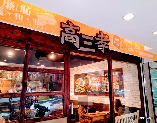 Toast , sandwich & coffee shop, 「高三孝南港店」, Taipei, Taiwan, SJKen, Nov 23,2020.