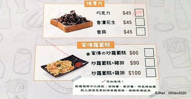 2nd visit at Toast , sandwich & coffee shop, 「高三孝南港店」, Taipei, Taiwan, SJKen, Dec 5,2020.