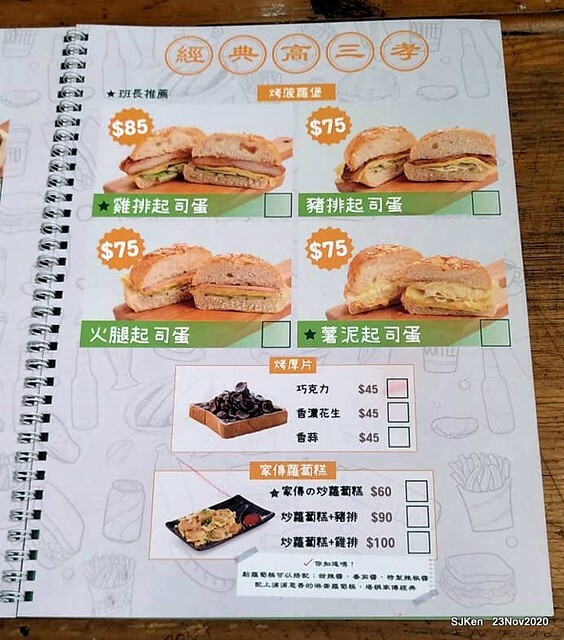 Toast , sandwich & coffee shop, 「高三孝南港店」, Taipei, Taiwan, SJKen, Nov 23,2020.
