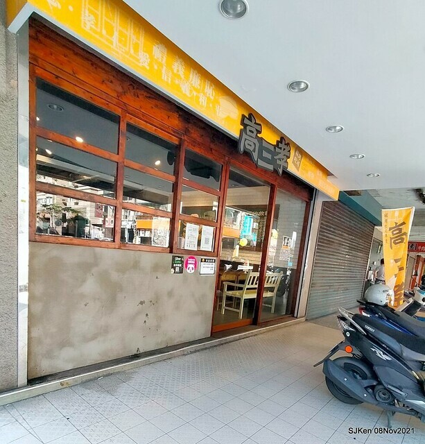 「高三孝碳烤吐司南港專賣店」(Roasted sandwich store, Taipei, Taiwan, SJKen, Nov 8, 2021.