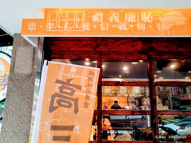 Toast , sandwich & coffee shop, 「高三孝南港店」, Taipei, Taiwan, SJKen, Nov 23,2020.
