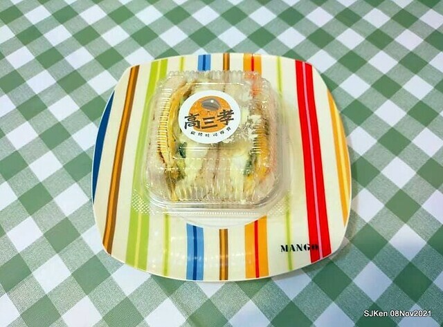 「高三孝碳烤吐司南港專賣店」(Roasted sandwich store, Taipei, Taiwan, SJKen, Nov 8, 2021.