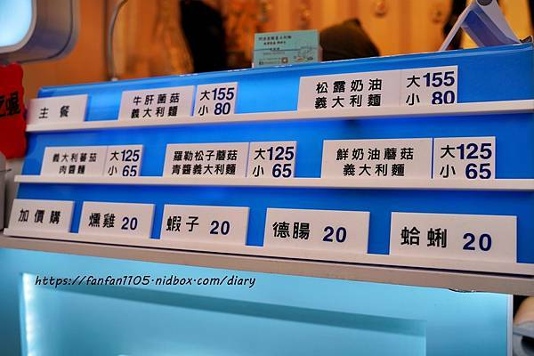 【土城美食】阿淇亞義大利麵-土城福氣店 五星級義大利麵 高貴不貴 #土城外送美食 (4).JPG