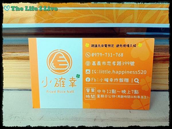 小確幸炸飯糰 006.jpg