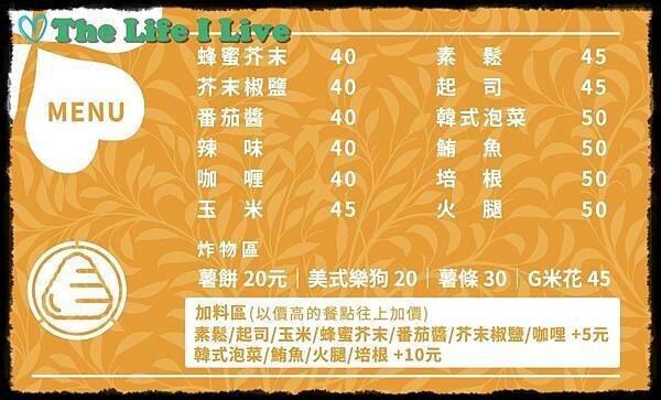 小確幸炸飯糰 024.jpg