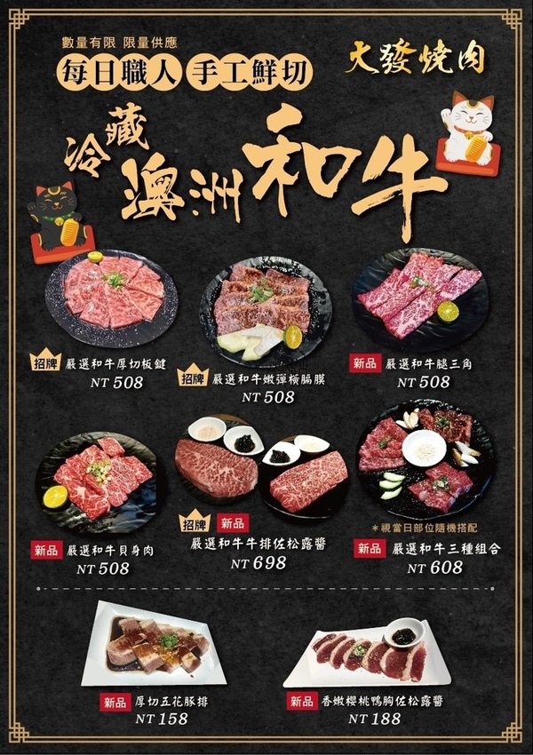 大發燒肉