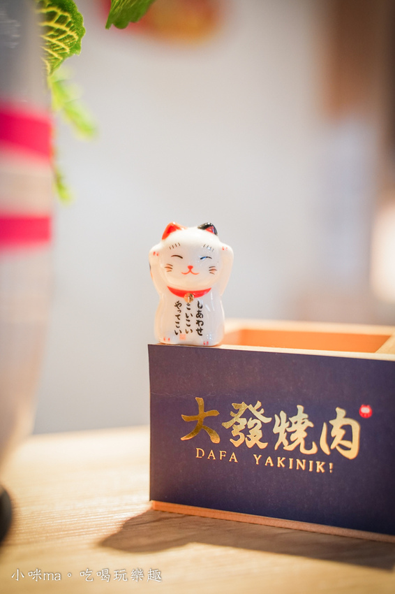 大發燒肉