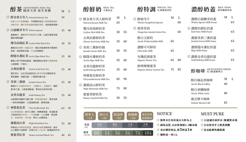 【台南飲料】茶金迷來報到！茶金劇中的東方美人茶這裡喝的到：醇白 Arctic White - 熱血玩台南。跳躍新世界