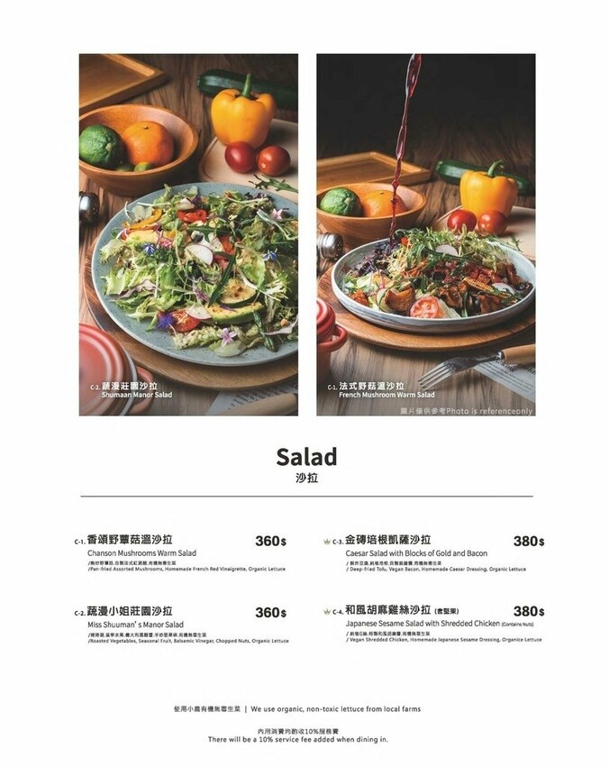 蔬漫小姐菜單3.jpg 蔬漫小姐菜單3.jpg
