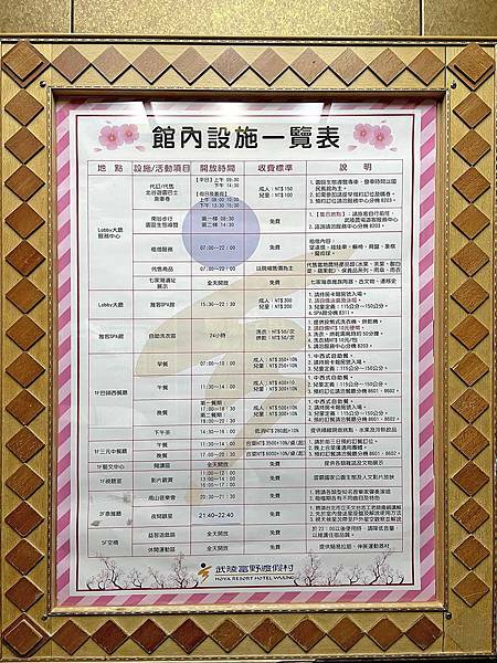 台中高山農場│武陵農場第二賓館-富野渡假村-大廳 台中高山農場│武陵農場第二賓館-富野渡假村-大廳