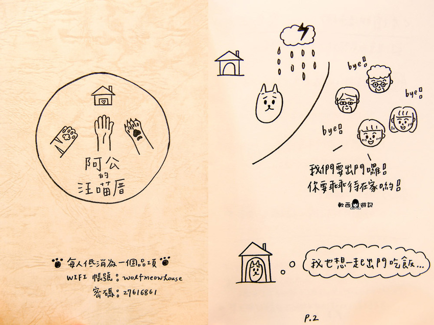 信義區寵物友善餐廳推薦》阿公的汪喵厝●不必再把狗狗留在家!超大狗狗奔跑空間寵物友善餐廳 健康營養美味餐食毛孩與主人都能吃 - 軟西，遊記