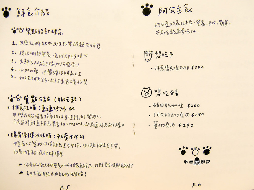 信義區寵物友善餐廳推薦》阿公的汪喵厝●不必再把狗狗留在家!超大狗狗奔跑空間寵物友善餐廳 健康營養美味餐食毛孩與主人都能吃 - 軟西，遊記