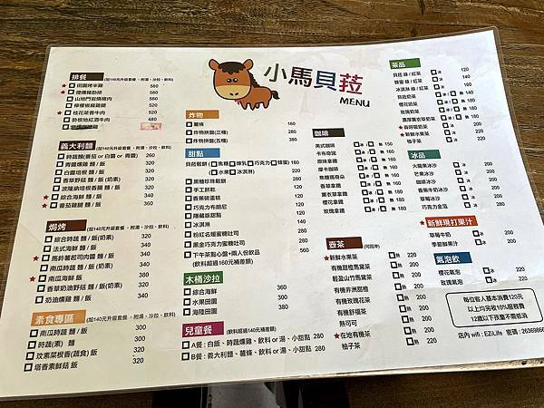 小馬貝菈-Ezi森活-菜單.jpg