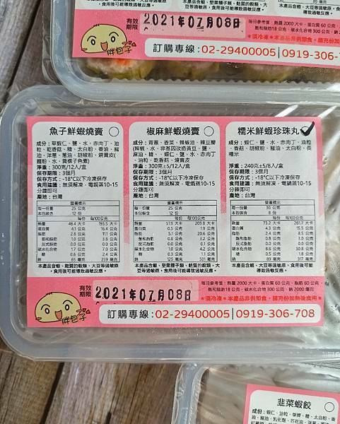 【宅配美食】 包子媽嚴選商城，熱門團購，38年老師傅製作，魚子鮮蝦燒賣，水晶蝦餃，經典港點原味呈現