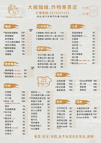 享來初-新竹北區美食推薦,東門市場超奢華麵線,來一碗季節限定