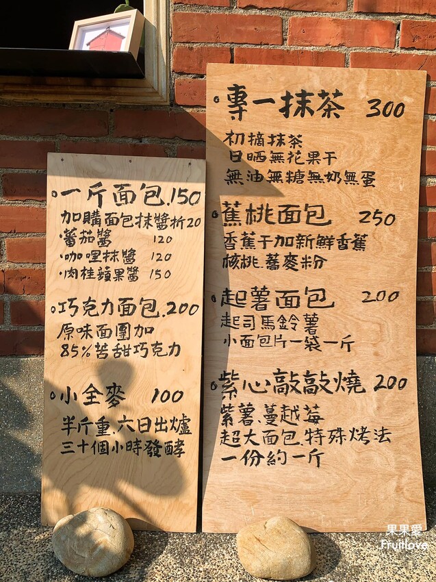 一斤面包⟩隱密巷弄內的古厝三合院，是天然酵母麵包店也是咖啡店 @果果愛Fruitlove