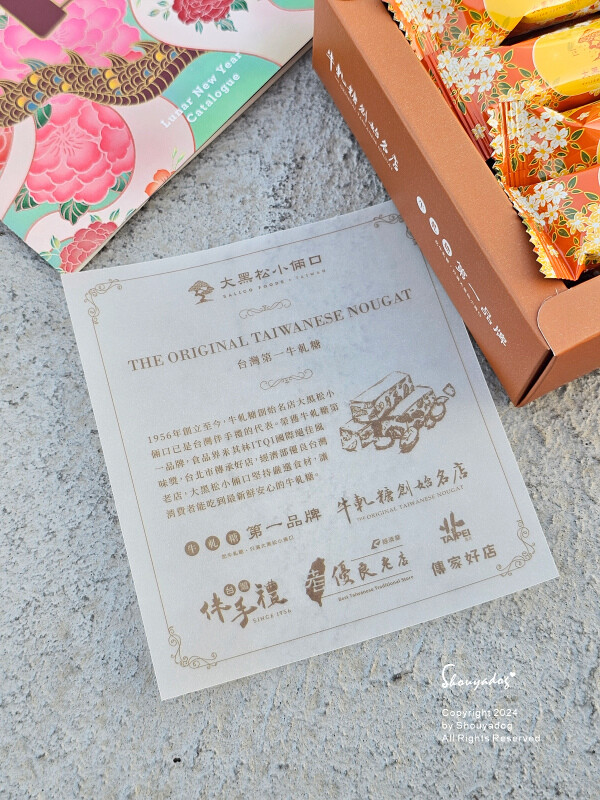 【年節禮盒推薦】大黑松小倆口 新年禮盒 小禮屋 牛軋糖 娃娃